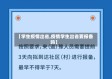 【学生疫情出省,疫情学生出省要报备吗】