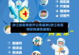 浙江省疫情放开公告最新(浙江省疫情防控通告最新)