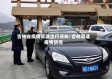 吉林省疫情高速出行须知/吉林高速疫情防控