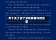 关于浙江省宁波有疫情吗的信息