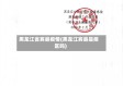 黑龙江省宾县疫情(黑龙江宾县是疫区吗)
