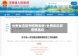 云南省边境州疫情最新/云南省边境疫情通知