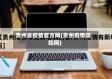 贵州省疫情官方网(贵州疫情防控网)