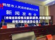 【桦甸省防疫情况最新通告,桦甸省防疫情况最新通告公告】