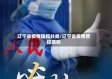 辽宁省疫情防控分类/辽宁省疫情管控原则