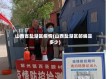 山西省盐湖区疫情(山西盐湖区邮编是多少)