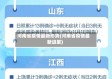 河南省疫情最新形势(河南省疫情最新进展)