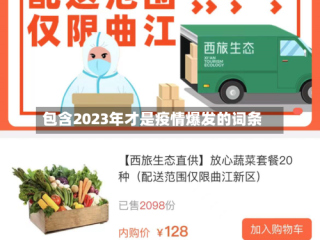 包含2023年才是疫情爆发的词条