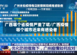 广西哪个省疫情严重了呢/广西疫情哪个城市近来有感染者