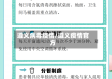 遵义病毒疫情/遵义疫情官方