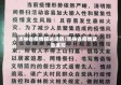 吉林省疫情描述说明/吉林省疫情紧急通知