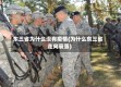 东三省为什么没有疫情(为什么东三省走向衰落)
