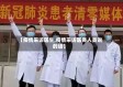 【疫情采访医生,疫情采访医务人员说的话】