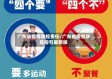 广东省疫情防控责任/广东省疫情防控指引最新版