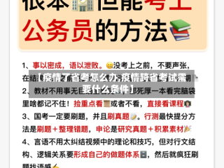 【疫情了省考怎么办,疫情跨省考试需要什么条件】