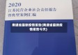 南通省最新疫情报告(南通省最新疫情报告今天)