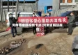 河南省撤除疫情卡点(河南省解除疫情)