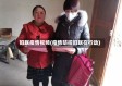 妇联疫情视频(疫情防控妇联在行动)