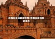 越南同奈省隆城疫情/越南同奈省旅游景点
