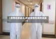 【疫情在家战斗,抗击疫情在家的说说】