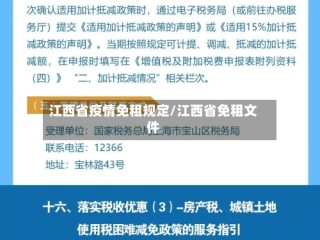 江西省疫情免租规定/江西省免租文件