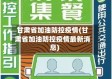 甘肃省加油防控疫情(甘肃省加油防控疫情最新消息)