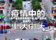 【最严重的疫情是哪个省,最严重的疫情城市】
