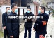新化平口疫情/新化疫情实时动态