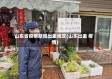 山东省疫情期间出差规定(山东出差 疫情)