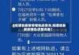 【福建省最新疫情轨迹查询,福建省最新疫情轨迹查询表】