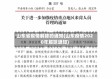 山东省疫情解除的通知(山东疫情2020年解除通知)
