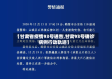 【甘肃省疫情93号通告,甘肃93号确诊病例行动轨迹】