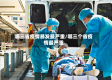 哪三省疫情暴发最严重/哪三个省疫情最严重