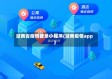 湖南省疫情登录小程序(湖南疫情app)