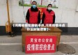 【河南省疫情撤销卡点,河南疫情卡点什么时候结束】