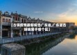 【古镇疫情最新报告广东省,广东省古镇镇属于哪个区】