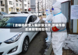 【吉林省疫情入编政策文件,吉林市事业编疫情防控书】