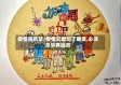 疫情再抓紧/疫情又增加了难度,必须尽早再动员
