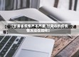 【甘肃省疫情严不严重,甘肃省的疫情情况现在如何】