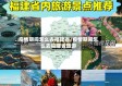 疫情期间怎么去福建省/疫情期间怎么去福建省旅游