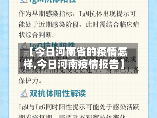 【今日河南省的疫情怎样,今日河南疫情报告】
