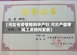 【河北省疫情期间孕产妇,河北产假期间工资如何发放】
