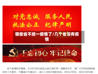 哪些省不统一疫情了/几个省没有疫情