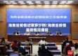 海南省疫情近来多少例/海南省疫情最新情况播报