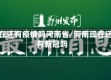 现在还有疫情吗河南省/河南现在还有新冠吗
