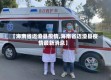 【海南省迈澄县疫情,海南省迈澄县疫情最新消息】