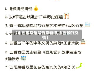 【山西省疫情是否有新增,山西省的疫情】