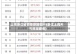 上周浙江省疫情数据图片(浙江上周天气预报查询)