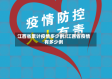 江西省累计疫情多少例/江西省疫情有多少例