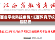 江西省学校防控疫情/江西教育厅校园防控